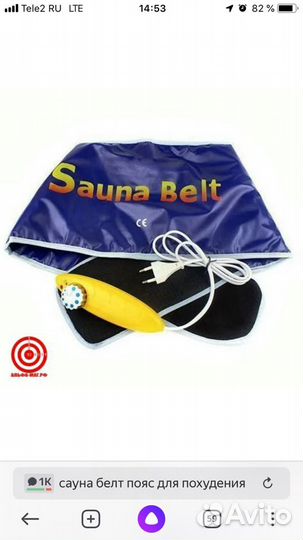 Пояс для похудения
