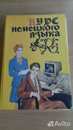 Курс немецкого языка