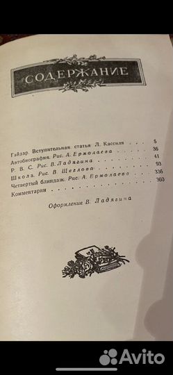 Аркадий Гайдар собрание сочинений в 4 томах 1964