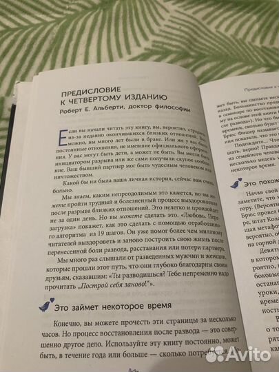 Книга по психологии новая