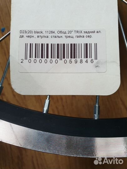 Заднее колесо 20