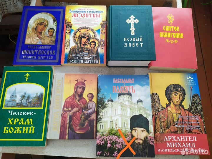 Православные книги