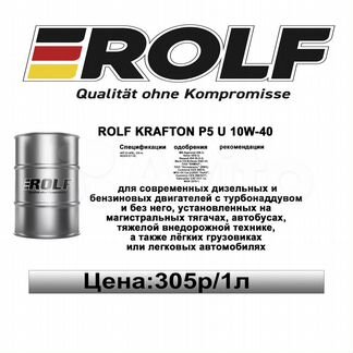 Масло моторное rolf krafton P5U 10W40 на розлив