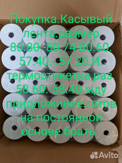 Кассовая лента 80.80