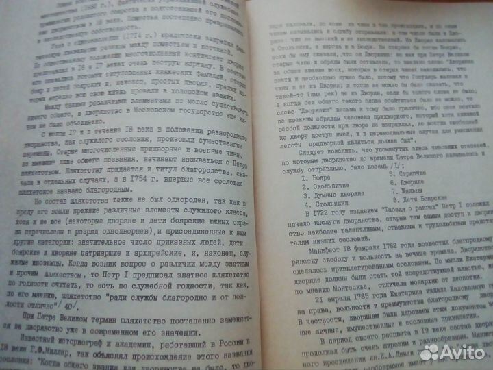 Дворянское законодательство Российской Империи