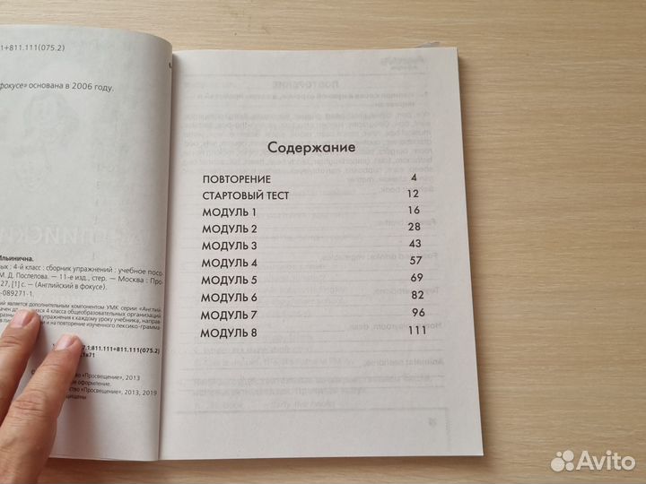 Английский в фокусе 4 класс