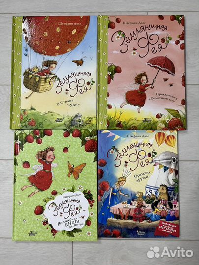 Книги Земляничная фея, Алиса в стране чудес