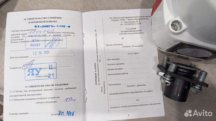 Газовый счетчик omega g6