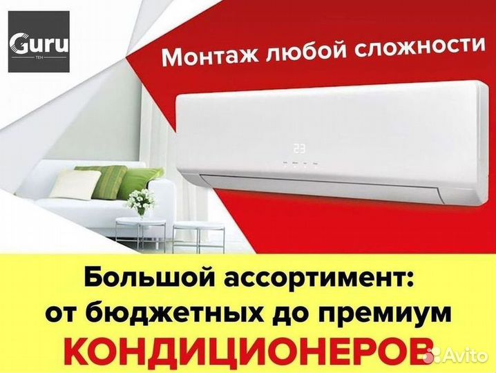 Кондиционер с установкой