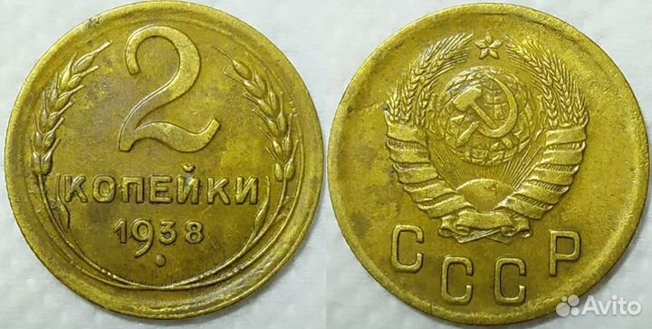 Монеты СССР 2 копейки 1928-1957 год