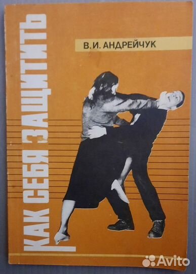 Как себя защитить. Техника самозащиты