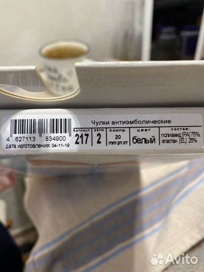 Чулки антиэмболические компрессионные