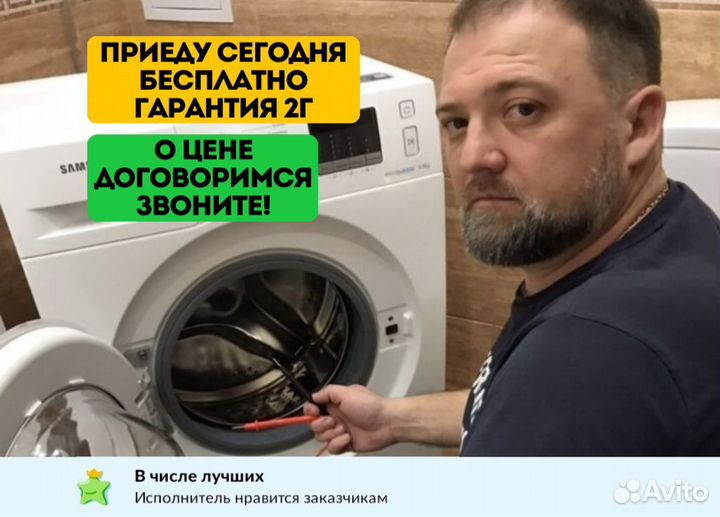 Ремонт стиральных машин у вас дома