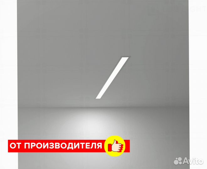 Линейный светильник