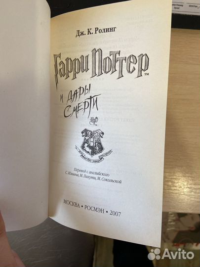 Гарри поттер росмэн книги