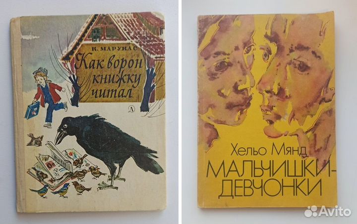 Детские книги СССР Прибалтика Литва Эстония