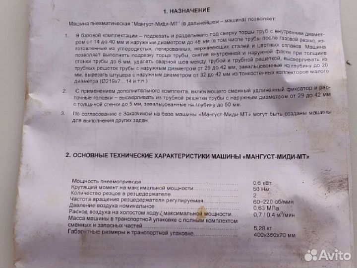 Пневматическая машинка Мангуст миди мт