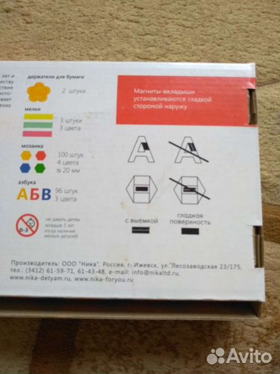 Азбука магнитная