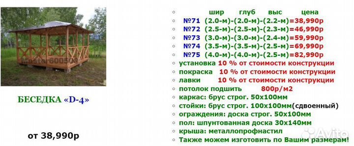 Беседка