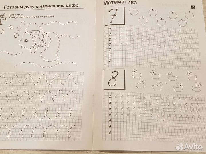 Прописи для подготовки к школе