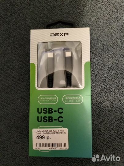 Кабель USB-C на USB-C