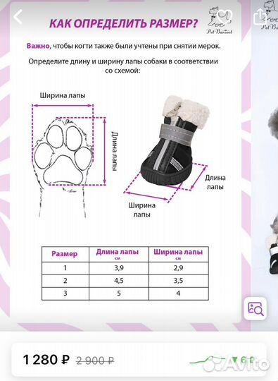 Ботинки зимние для собак