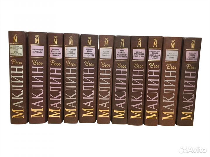 Весь Маклин собрание сочинений 11 томов Эксмо