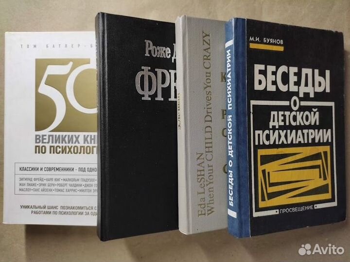 Книги по психологии