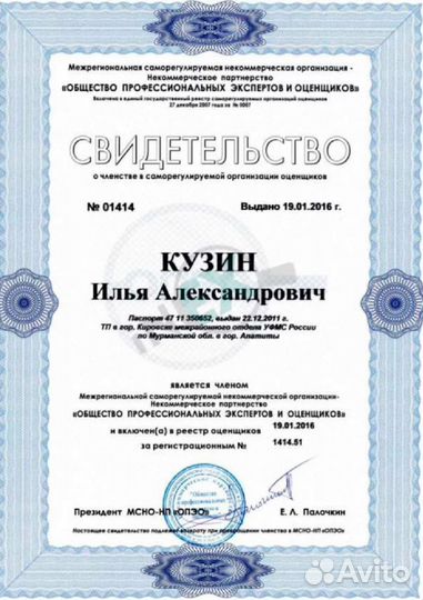 Оценка недвижимости (квартиры, дома, коммерческой)