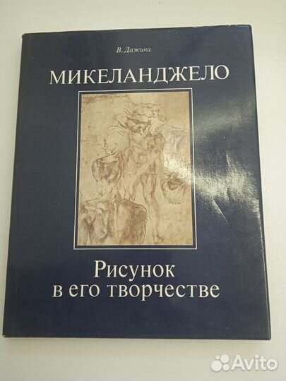 Микеланджело. рисунок в его творчесиве