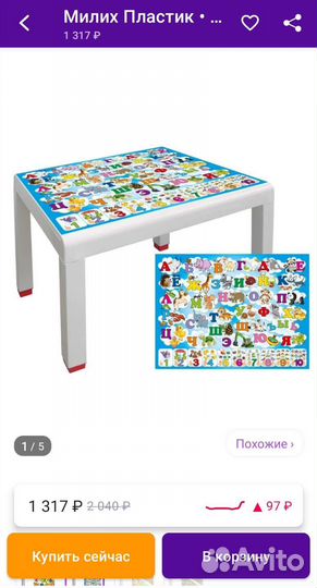 Детский стол
