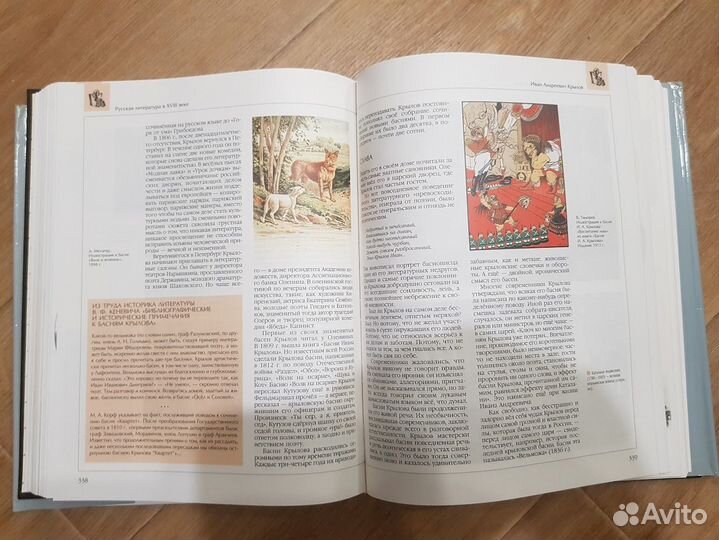 Энциклопедия Аванта+ Русская литература Меняю