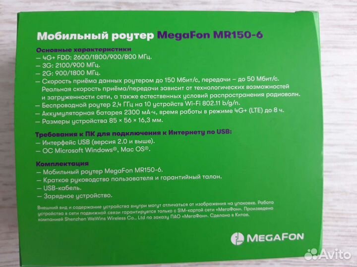 Мобильный роутер мегафонmr-150-6
