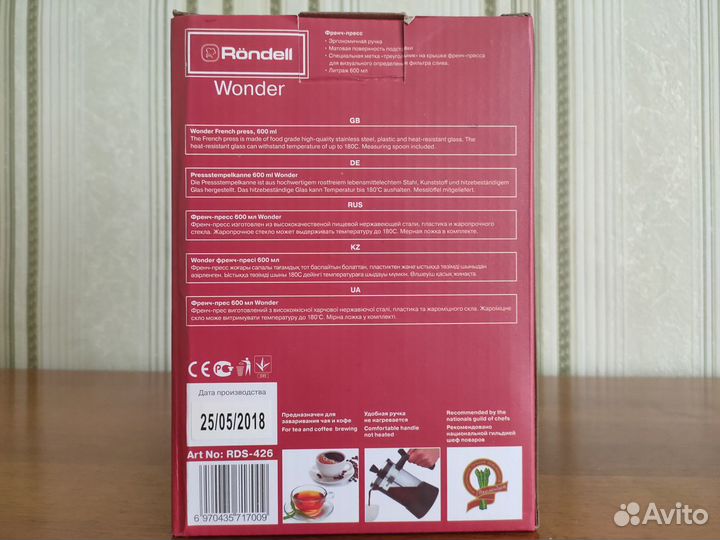 Френч-пресс Rondell