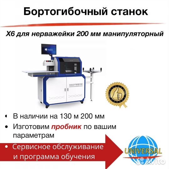 Бортогибочный станок Universal X6 сталь 200 мм