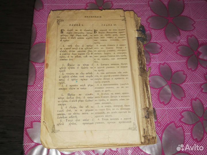 Старинное евангелие