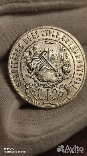 1 рубль 1921 года