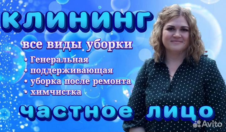 Клининг уборка