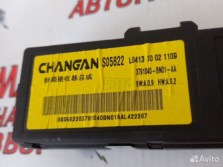 Блок электронный Changan CS35 Plus