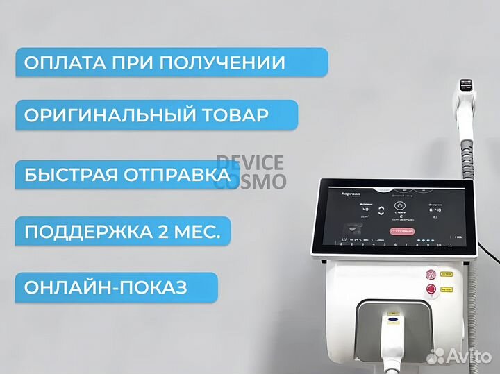 Диодный лазер Soprano Titanium