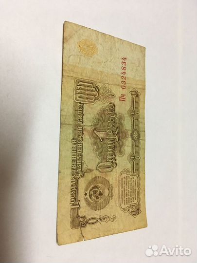 Банкноты 1961 года