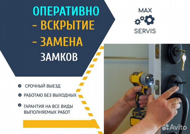 Вскрытие замков дверей Вскрытие авто