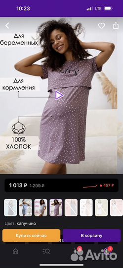 Для беременных