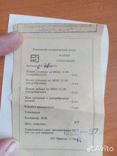 Набор столовых приборов