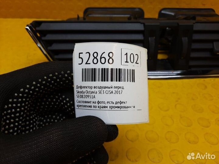 Б/У Дефлектор воздушный Состояние на фото, есть