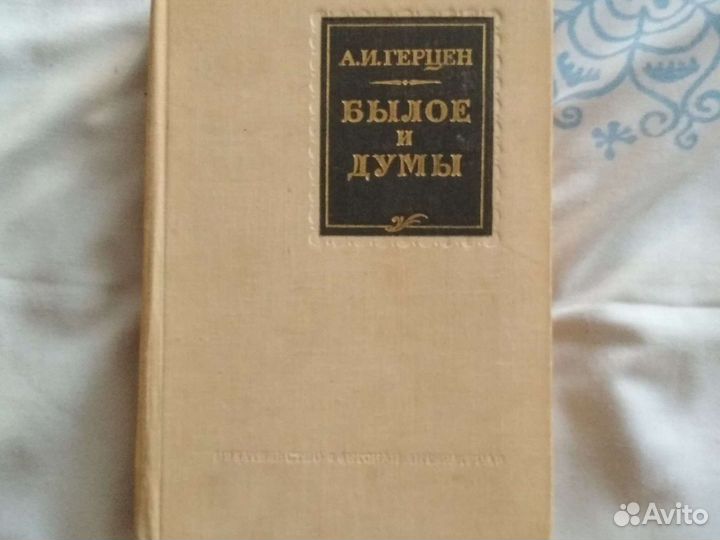 Дюма. Герцен