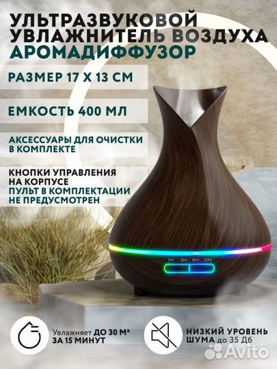 Аромадиффузор ультразвуковой. Увлажнитель воздуха