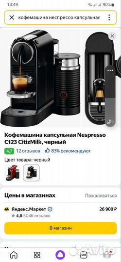 Кофемашина nespresso с капучинатором