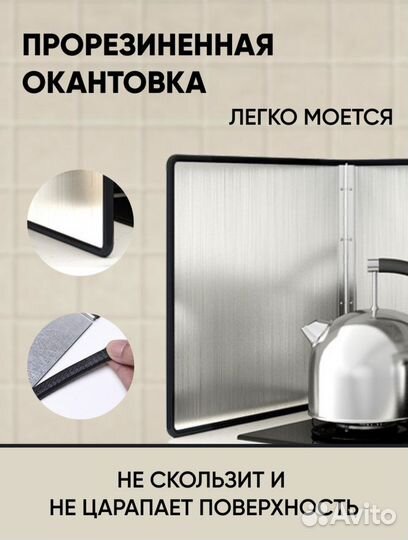 Защитный экран для плиты