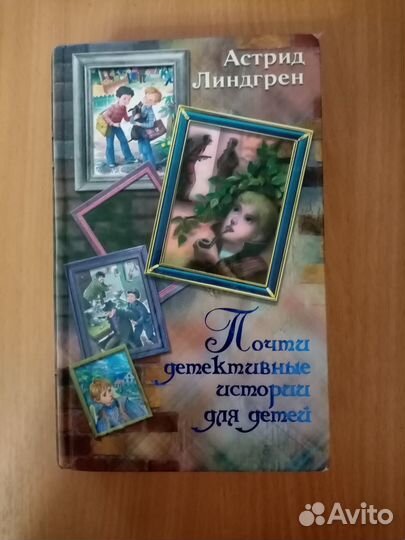 Детские книги детективы